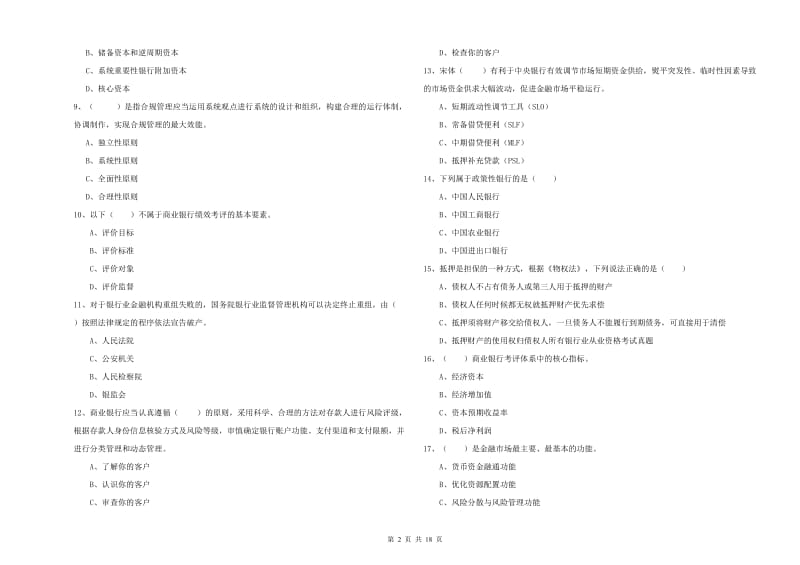 初级银行从业资格证《银行管理》能力检测试题A卷 附解析.doc_第2页