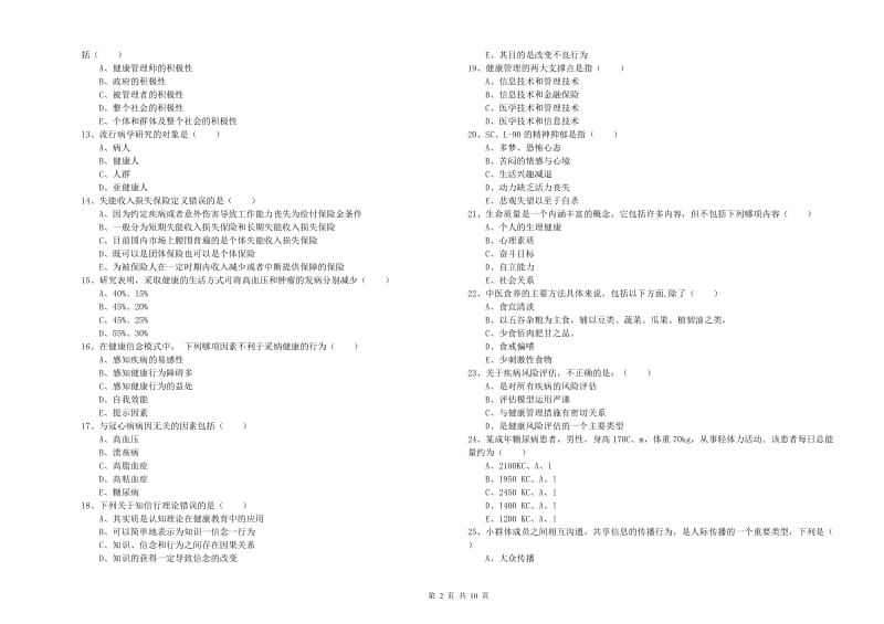 助理健康管理师《理论知识》每周一练试卷D卷.doc_第2页