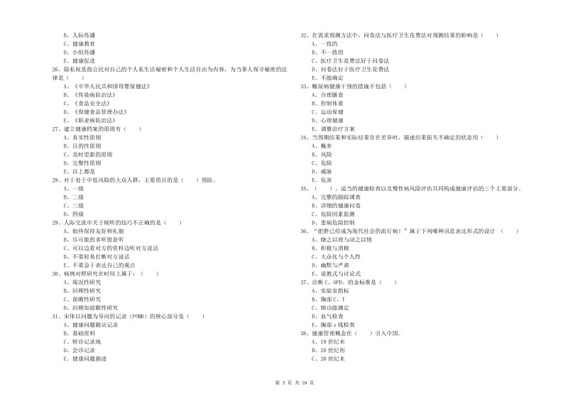 助理健康管理师《理论知识》每周一练试卷D卷.doc_第3页