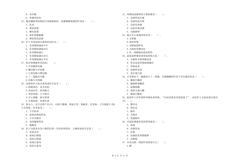 护士职业资格《专业实务》综合练习试题D卷 附解析.doc_第3页