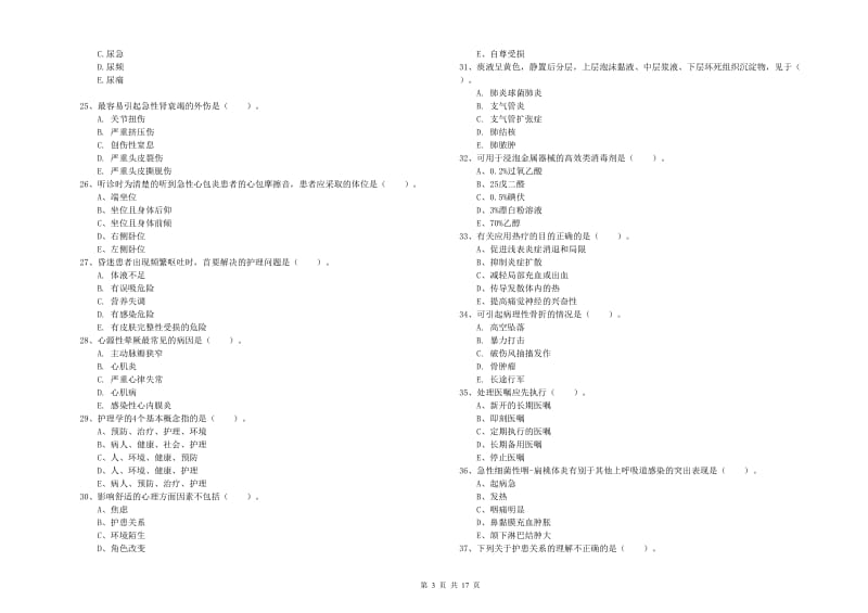 护士职业资格证《实践能力》过关练习试卷 附解析.doc_第3页