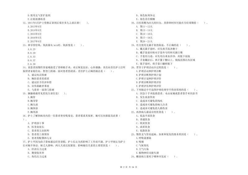 护士职业资格证《专业实务》每周一练试卷A卷.doc_第2页