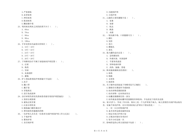 护士职业资格证《专业实务》每周一练试卷A卷.doc_第3页