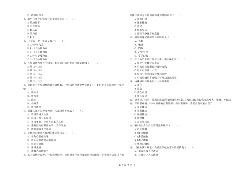 护士职业资格考试《专业实务》考前练习试卷C卷.doc_第2页