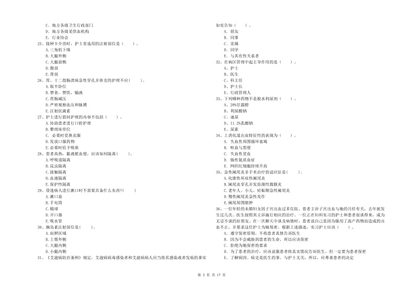 护士职业资格考试《专业实务》考前练习试卷C卷.doc_第3页