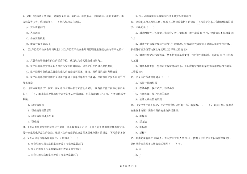 安全工程师《安全生产法及相关法律知识》押题练习试卷D卷.doc_第2页