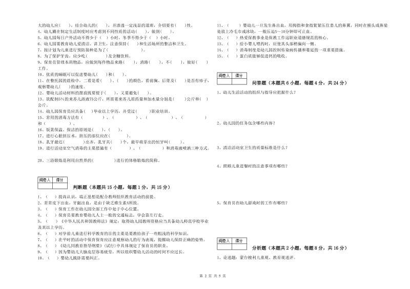 幼儿园高级保育员每周一练试题A卷 附答案.doc_第2页