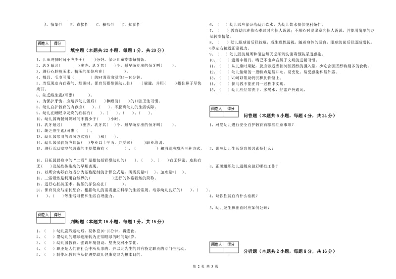 幼儿园中级保育员能力提升试题D卷 附答案.doc_第2页