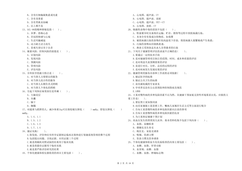 二级健康管理师《理论知识》题库检测试卷C卷.doc_第2页