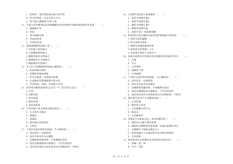 护士职业资格证考试《实践能力》能力提升试题.doc_第2页