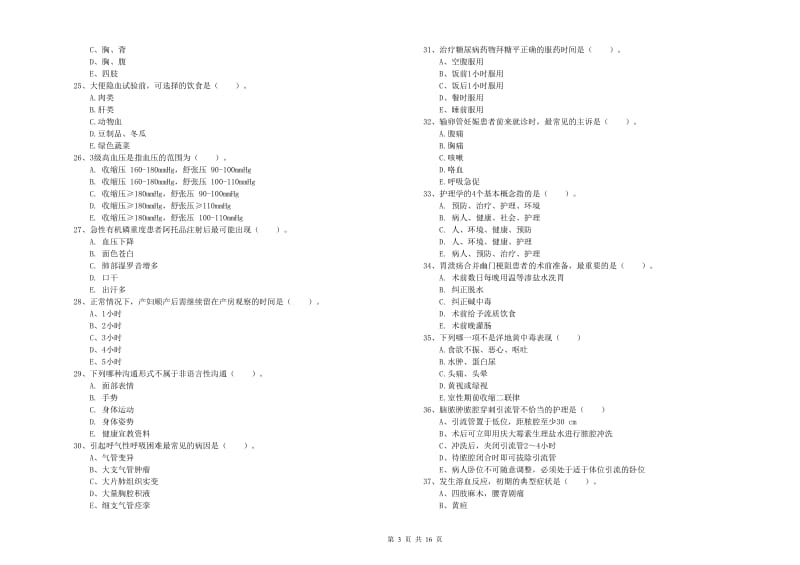 护士职业资格证考试《实践能力》能力提升试题.doc_第3页