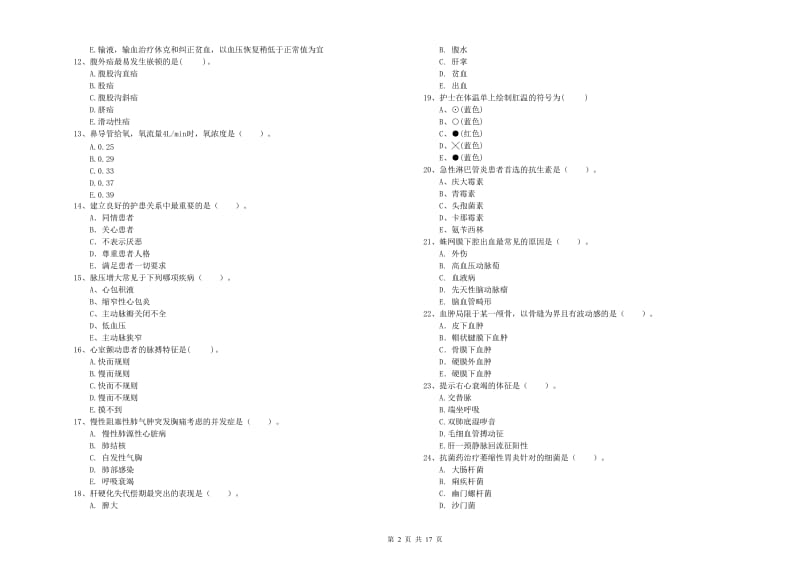 护士职业资格《专业实务》全真模拟试卷B卷.doc_第2页