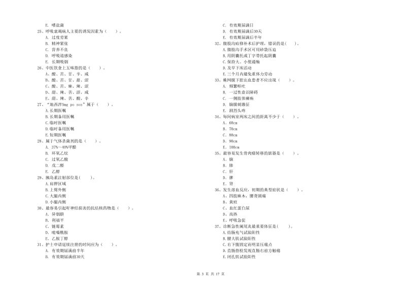 护士职业资格《专业实务》全真模拟试卷B卷.doc_第3页