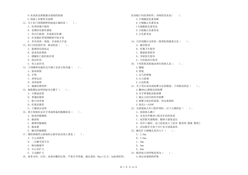 护士职业资格《实践能力》全真模拟试卷D卷 含答案.doc_第2页