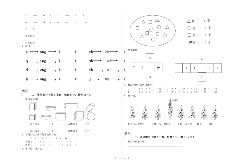 实验幼儿园学前班期中考试试卷C卷 含答案.doc_第2页