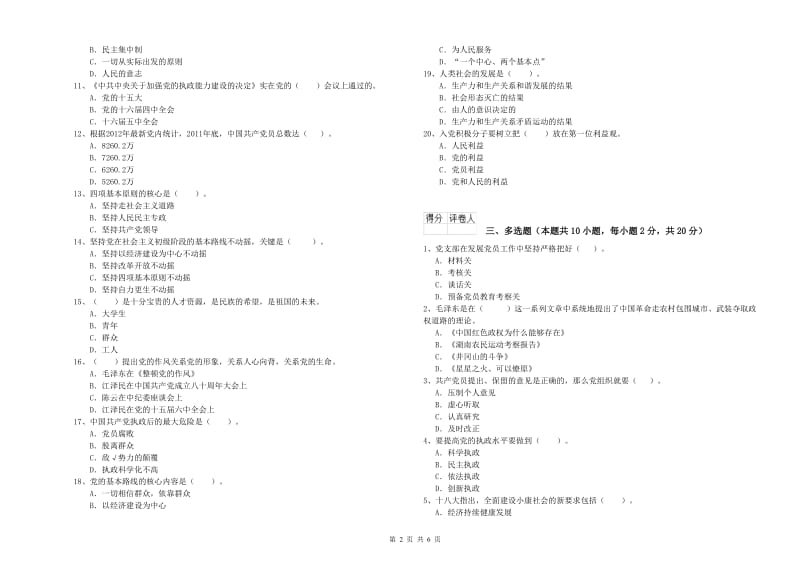 国企单位党课毕业考试试卷A卷 含答案.doc_第2页