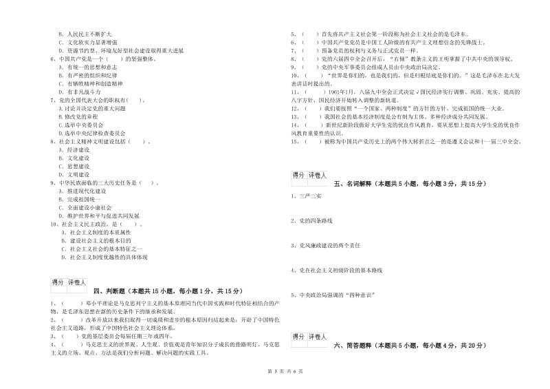 国企单位党课毕业考试试卷A卷 含答案.doc_第3页