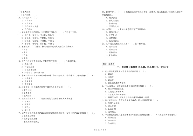 土木水利学院党课毕业考试试题D卷 附答案.doc_第2页