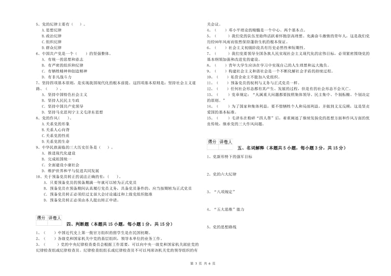 土木水利学院党课毕业考试试题D卷 附答案.doc_第3页