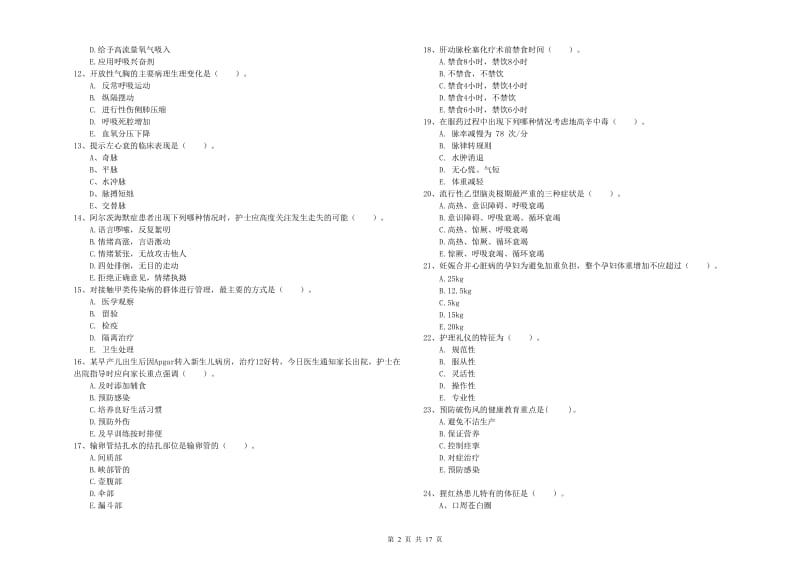 护士职业资格《实践能力》模拟考试试卷 附解析.doc_第2页