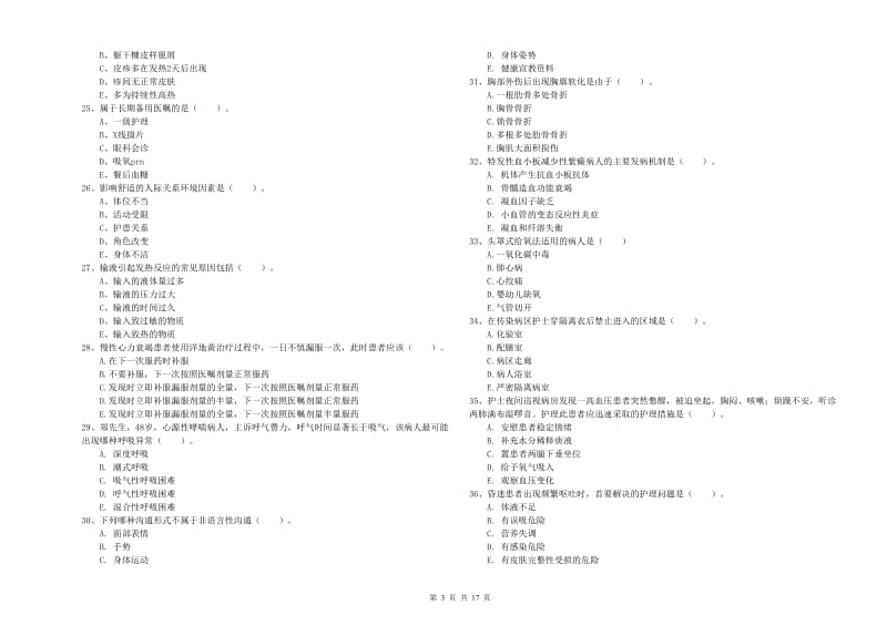 护士职业资格《实践能力》模拟考试试卷 附解析.doc_第3页