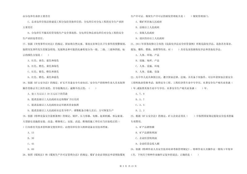 安全工程师《安全生产法及相关法律知识》能力测试试题A卷 含答案.doc_第3页