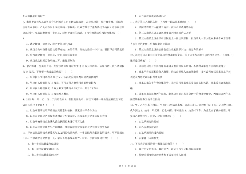 国家司法考试（试卷三）能力提升试卷D卷.doc_第2页