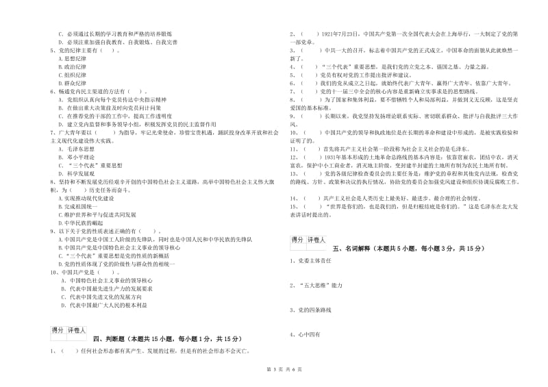 土木工程系党课结业考试试题D卷 附解析.doc_第3页