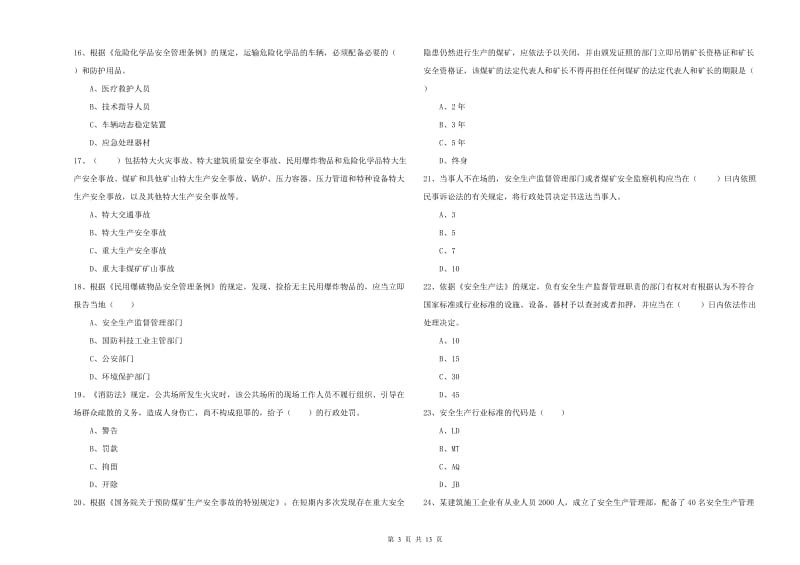 安全工程师《安全生产法及相关法律知识》过关练习试题B卷.doc_第3页