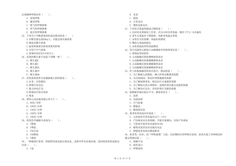 护士职业资格《实践能力》模拟考试试题 附答案.doc_第3页