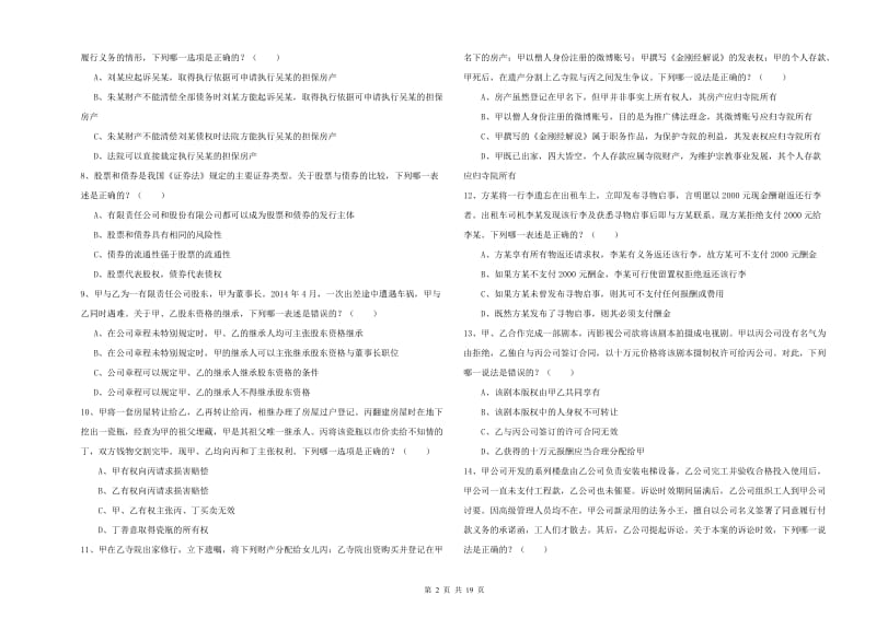 司法考试（试卷三）模拟试卷C卷.doc_第2页