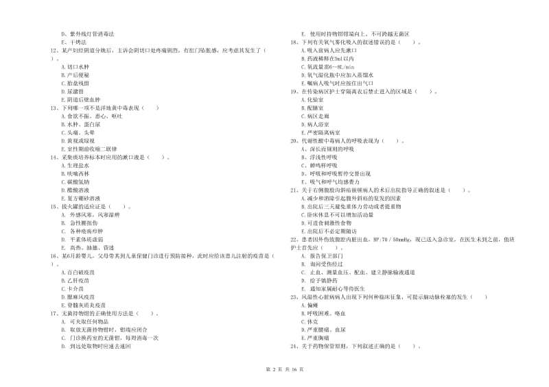 护士职业资格《实践能力》全真模拟考试试卷D卷 含答案.doc_第2页