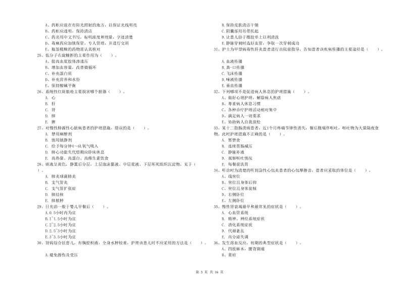 护士职业资格《实践能力》全真模拟考试试卷D卷 含答案.doc_第3页