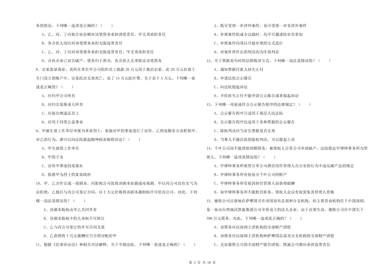 国家司法考试（试卷三）真题模拟试题D卷.doc_第2页