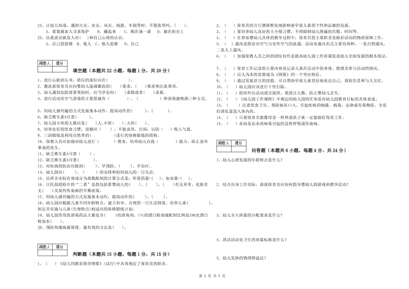 幼儿园一级保育员能力检测试题A卷 含答案.doc_第2页