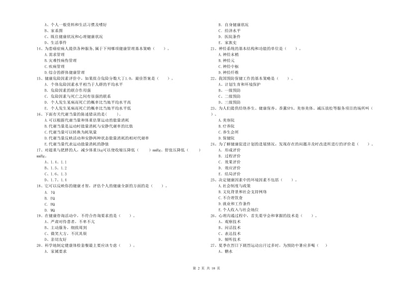 健康管理师二级《理论知识》每日一练试卷B卷 附解析.doc_第2页