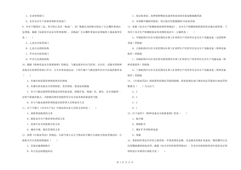 安全工程师考试《安全生产法及相关法律知识》考前冲刺试题D卷 附解析.doc_第2页
