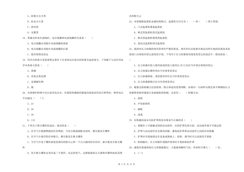 安全工程师考试《安全生产技术》能力检测试题D卷 含答案.doc_第3页