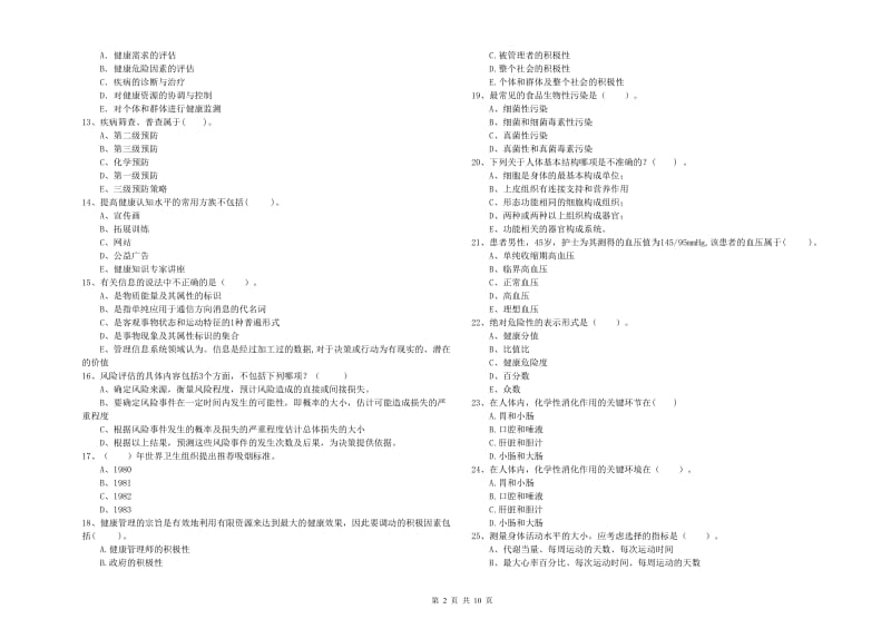 健康管理师（国家职业资格二级）《理论知识》押题练习试题B卷 附答案.doc_第2页