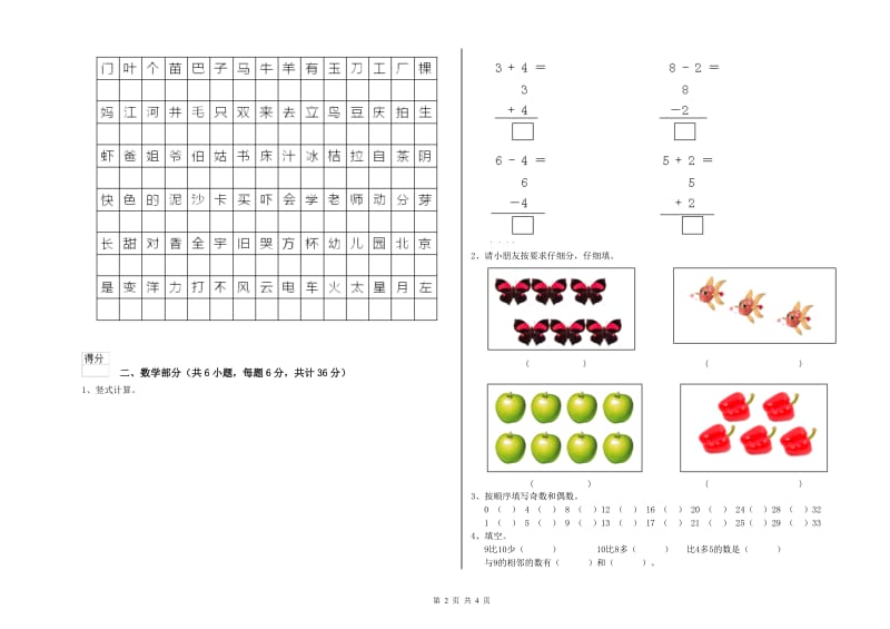 实验幼儿园中班考前检测试题B卷 附答案.doc_第2页