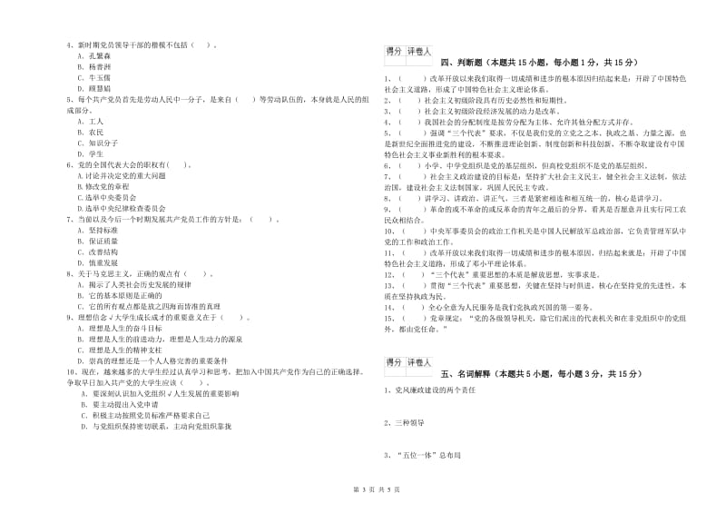 体育系党课毕业考试试卷 含答案.doc_第3页