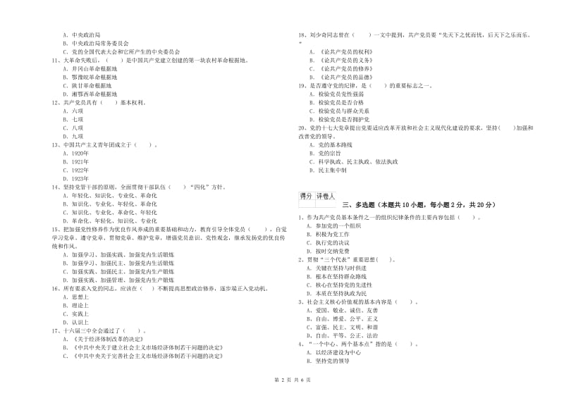 党课考试试题A卷 附解析.doc_第2页