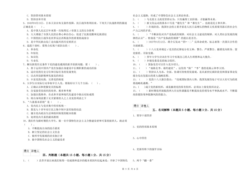 党课考试试题A卷 附解析.doc_第3页