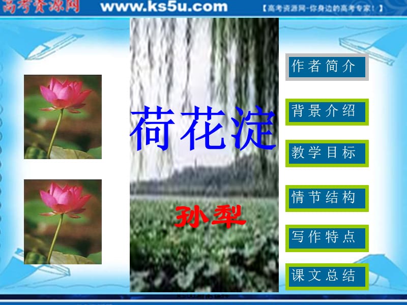 2010届高三语文荷花淀.ppt_第1页