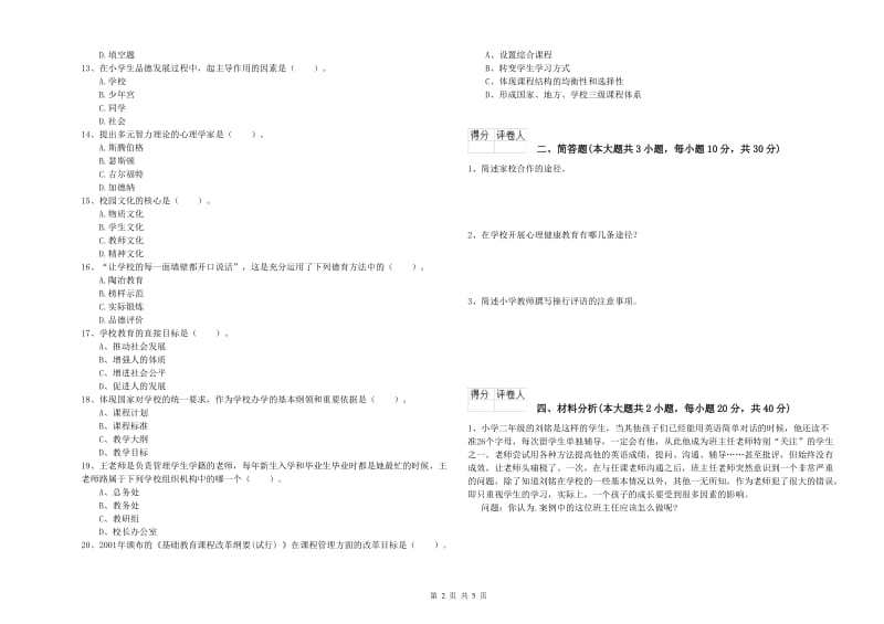 小学教师职业资格《教育教学知识与能力》押题练习试题D卷.doc_第2页