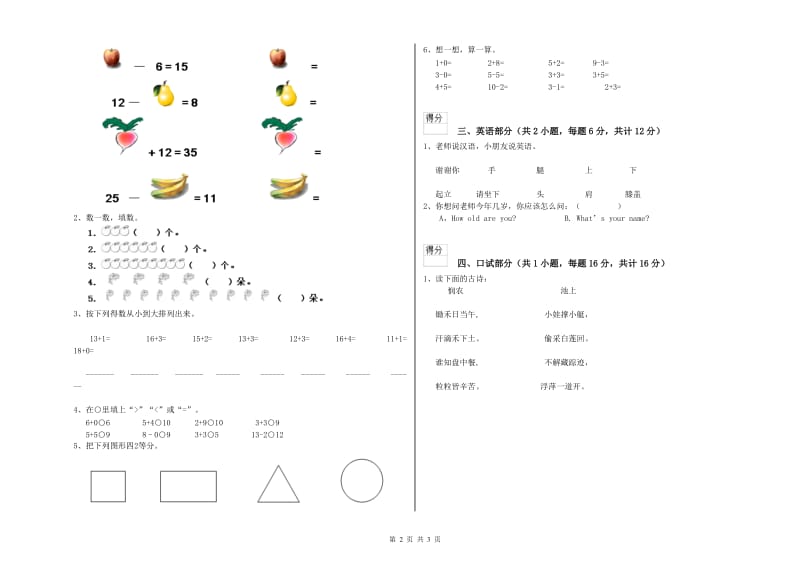 实验幼儿园托管班开学考试试题C卷 含答案.doc_第2页