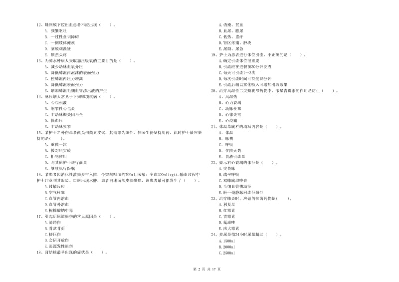 护士职业资格《专业实务》能力提升试卷B卷 附解析.doc_第2页