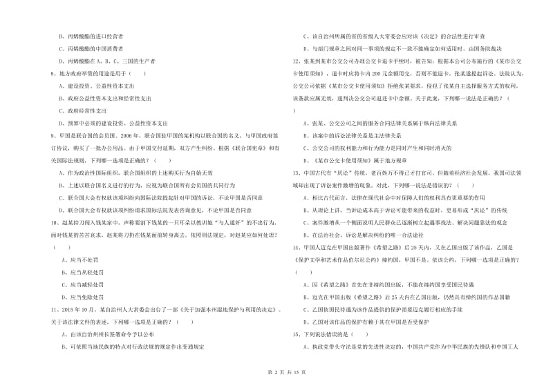 国家司法考试（试卷一）自我检测试题C卷 附答案.doc_第2页