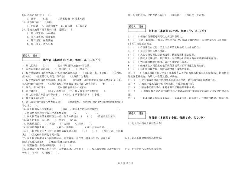 幼儿园四级(中级)保育员能力提升试题A卷 含答案.doc_第2页