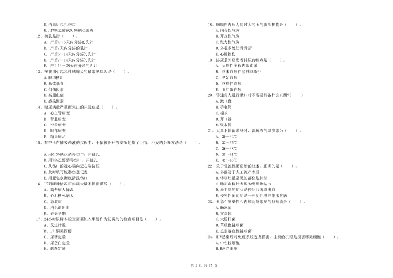 护士职业资格考试《专业实务》题库综合试卷D卷 含答案.doc_第2页